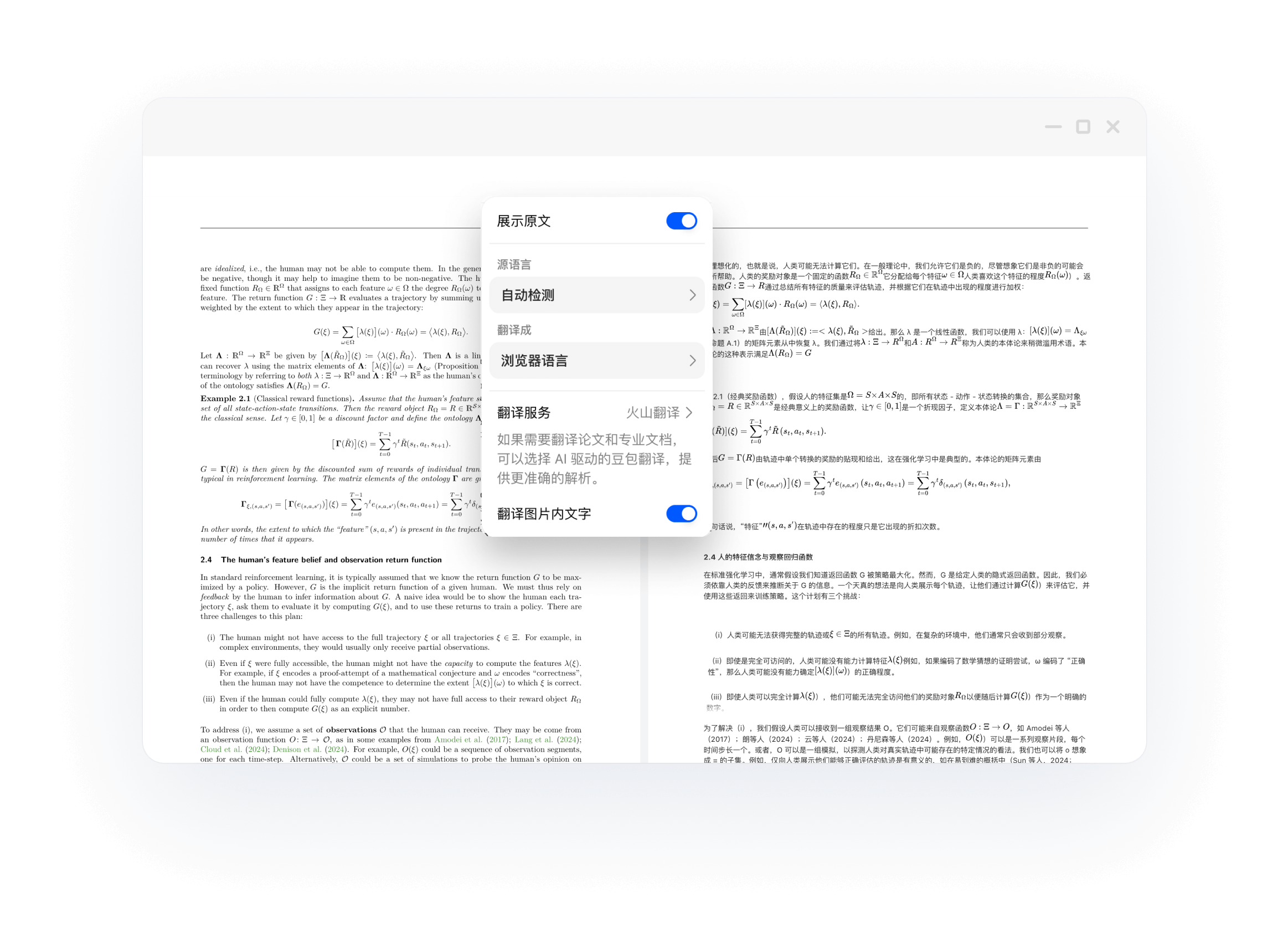 PDF翻译示例